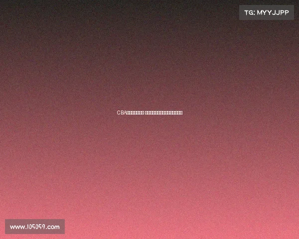 CBA球员绰号大揭秘 谁是场上最具特色的名字背后故事